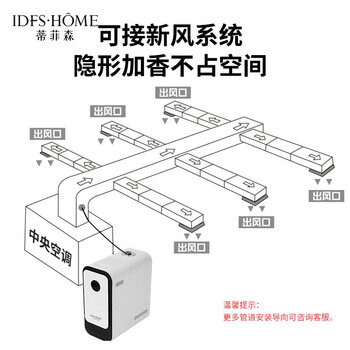 蒂菲森iDiffuser 扩香机 智能喷香机 商场酒店大堂厕所卫生间定时加香机  空气清新剂喷雾 710569