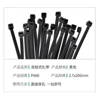 飞尔（FLYER）自锁型扎带 黑色塑料卡扣束线扎线带 100条/包【2.7×200mm】