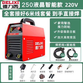 德力西电焊机250小型焊机单电压220V便携式焊机全套接好加粗6米线【250液晶智能款220V】
