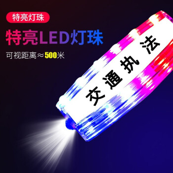 东君 巡逻肩灯信号灯 双排LED保安肩夹式防水可充电夜间闪光灯  交通执法 白色