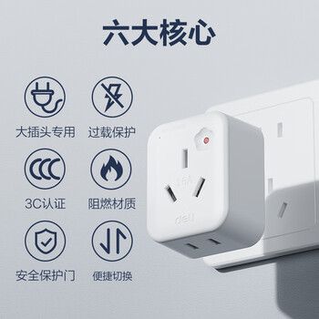 得力（deli）10A转16A转换插头/电源转换器 空调热水器取暖器大功率电源插座转换器 超功率过载保护 LU5010