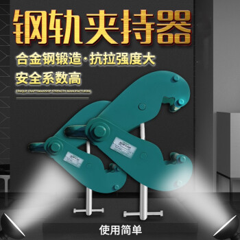 智友 USZHIY BC-2钢轨 铁轨夹持器夹具吊钩路沿石夹子2吨起重吊具挂钩工字钢夹钳吊夹