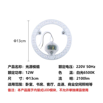 开尔照明（CARE）LED吸顶灯芯改造灯板 圆形灯盘 12W 白光 直径130mm 