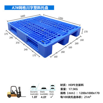 飞尔 川字网格塑料托盘 塑胶栈板 立体仓库上货架【A7 川字 1200x1000x170 17.5KG】