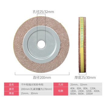 蓝凤凰 200*30*25孔千叶轮千页轮砂纸片打磨轮卡盘叶轮 砂布轮不锈钢抛光轮 200*30*25孔 120目