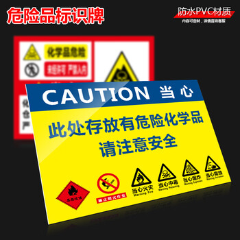 BELIK 危险化学品标识牌 40*30CM 1MMPVC塑料板危废当心注意警告标志牌危化品温馨提示告示牌墙贴 AQ-34