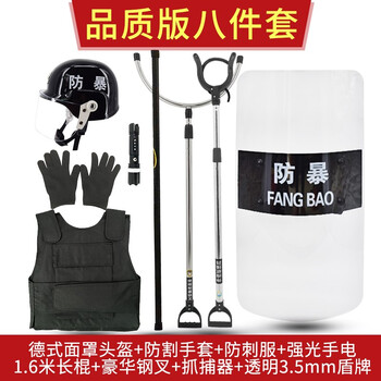 战术国度 安保器材防暴装备保安用品校园八件套反恐维稳钢叉盾牌头盔防刺衣 防暴全盔