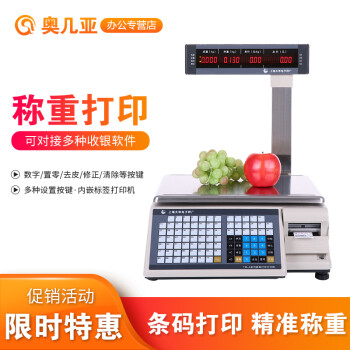 30ab电子条码秤标签秤麻辣烫熟食便利店生鲜水果蔬菜超市电子秤tm30ab