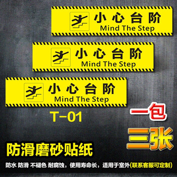 百舸 防滑地贴 防滑耐磨地贴提示牌 安全温馨创意标语 小心台阶T1（10*40cm）