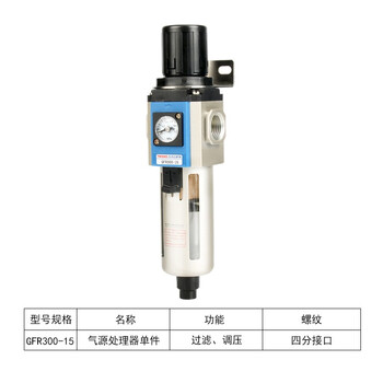 山耐斯（TWSNS）气源处理器二联件GR/GF/GFR/GC/GFC200/300油水分离过滤器调压阀 过滤调压GFR300-15 四分