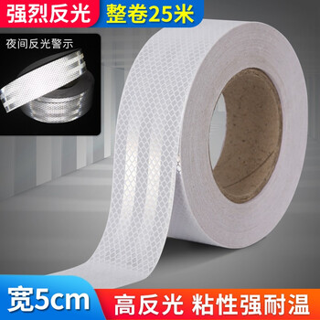 趣行 晶格高亮反光条 白色25米反光贴纸 汽车卡货车道路地贴警示反光膜 施工物业反光胶带警戒线条