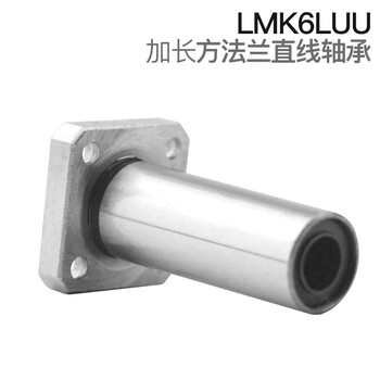 希汉 法兰直线轴承系列方法兰加长型 LMK...LUU系列 LMK6LUU