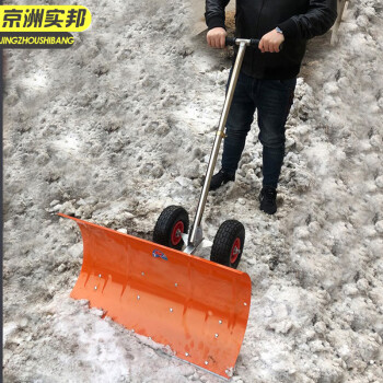 京洲实邦 手推轮式推雪板 户外除雪铁锹清雪大号塑料推雪板JZSB-1139