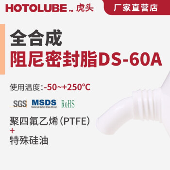 HOTOLUBE 2#2kg单罐 全合成阻尼密封脂DS-60A 长效高真空润滑油脂
