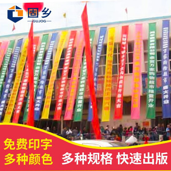 固乡 条幅 【可定制长度/内容】横幅定制 彩色条幅制作 广告红布 热升华工艺 开业竖幅【条幅55厘米宽4米长】