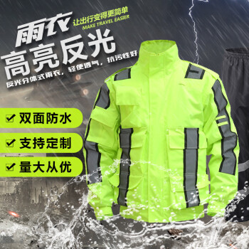 者也 成人户外加厚反光雨衣交通劳保雨衣雨裤套装 工装款荧光绿 L
