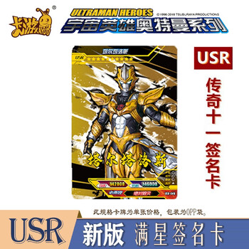 奥特曼卡片传奇版第十一弹usr签名卡泽塔赛罗捷德ur白金卡牌哥尔赞五