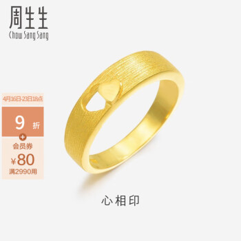 周生生 黄金戒指足金心相印戒指结婚对戒 20370R 计价 11圈 - 3.81克(含工费100元)