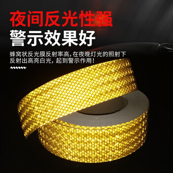 趣行 晶格高亮反光条 黄色25米反光贴纸 汽车卡货车道路地贴警示反光膜 施工物业反光胶带警戒线条