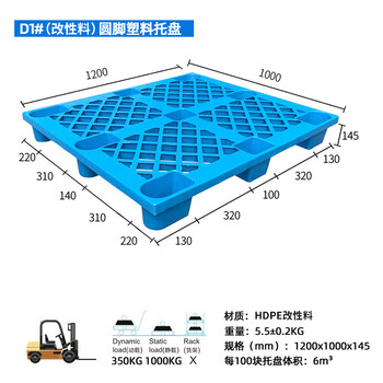 飞尔 塑料托盘 网格叉车栈板 仓库防潮地台板 物流托板塑胶卡板【D1 普料1200x1000x145 5.5±0.2KG】