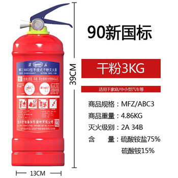 淮海 干粉灭火器3公斤 国家消防认证 家庭商用手提式干粉灭火器3KG 消防器材灭火器