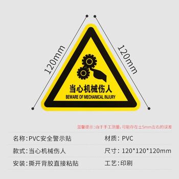 趣行 当心机械伤人 三角形中英文图示版墙贴不干胶10片装 标识牌消防检查工厂房施工注意安全检查警示牌