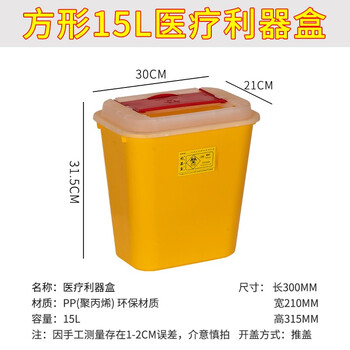 领象 利器盒桶医疗废物黄色污物垃圾桶锐器盒医院诊所收纳针头损伤性收纳筒 方形15L