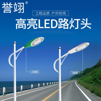 誉翊 LED路灯头 户外道路高杆庭院灯新农村防水高亮乡村道路灯 飞机款路灯头 150W