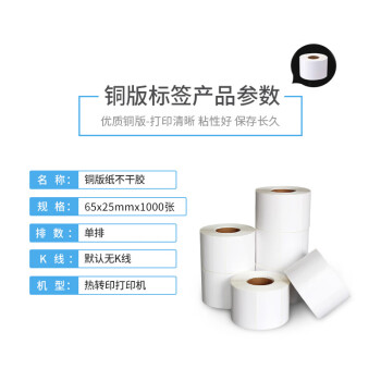 联嘉 标签铜板纸 不干胶标签打印纸 标签纸贴纸 65mm×25mm×1000张