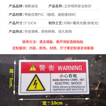 海斯迪克 工作场所安全标识牌贴纸 优质PVC警示牌1张 5*10CM 注意-注意安全 gnjz-1356