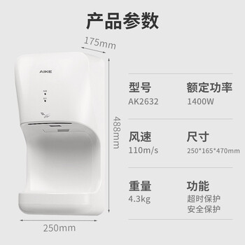 艾克（AIKE）单面感应高速干手机 卫生间挂壁式烘手器 银色 AK2632