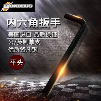 BONDHUS美国波顿公制加长平头0.89mm十支装内六角扳手进口六角匙多功能螺丝刀13948 13948 Protanium钢 现货