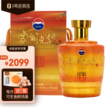 贵州茅台酒 53度 贵州大曲生肖酒礼盒 酱香型白酒 辛丑牛年 2.5l