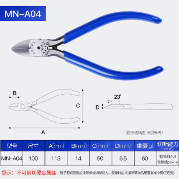 日本马牌KEIBA 4英寸电子斜口钳MN-A04斜嘴钳 斜咀钳子 剪线钳MN-A04 MN-A04 其他