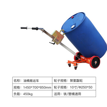 知旦 油桶搬运车 铁塑通用款 载重450kg 化工油桶车搬运车 聚氨酯四轮 610507