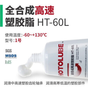 HOTOLUBE1#2kg单罐 全合成通用塑胶脂HT-30L 汽车遥控飞机电动船玩具油脂