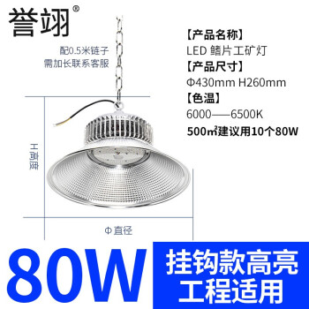 誉翊 鳍片led工矿灯 厂房灯高亮工厂车间吊灯篮球馆照明灯 80W 挂钩款送吊链+吸顶盘 1个