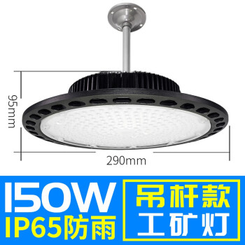 誉翊 UFO飞碟灯 LED工矿灯厂房灯体育馆灯仓库车间工厂照明吊灯 150W 吊杆款配0.5米杆子+吸顶盘 1个