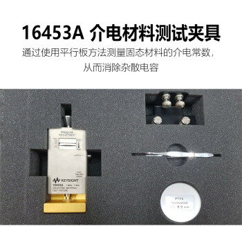 是德科技（Keysight）材料测试夹具介电常数磁导率 16453A（1MHz-1GHz）平行板法介电材料测试夹具 