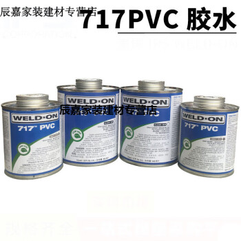 胶水UPVC 透明管道胶粘剂 473ml-透明 717型号