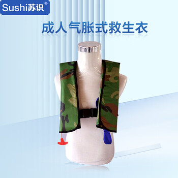 苏识专业成人气胀式救生衣便携折叠自动充气户外冲浪游艇船用钓鱼服-自动款