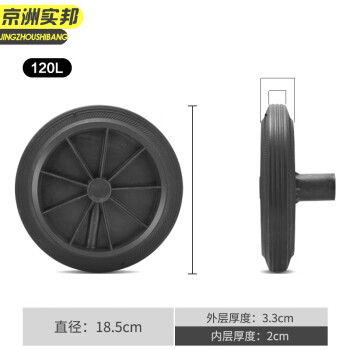 京洲实邦 120L轮轴一套 垃圾桶配件240l120升100轮子轴盖子挂车桶塑料垃圾桶配件JZSB-8045