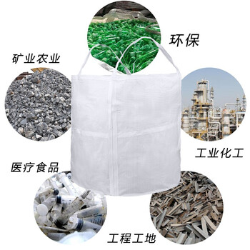星爸 吨袋 圆款吨包袋 工业耐磨集装袋 承重1.8吨 两吊两围兜底上开口110*110cm
