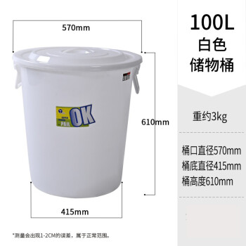 中典白色带盖塑料水桶YY-D024家庭加厚圆桶户外工业用100L垃圾收纳桶发酵胶桶