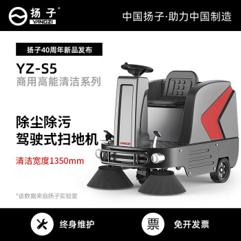 扬子（YANGZI）驾驶式扫地车 工厂物业小区用清洁车 环卫路面扫地车清扫车 YZ-S5锂电款