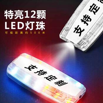 慎固 照明信号充电款肩灯保安肩灯执勤巡逻 LED红蓝肩夹式爆闪灯 保安
