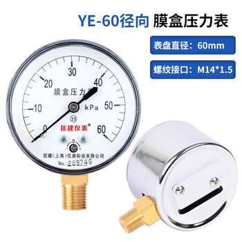 匡建仪表（CONJANT）YE-60膜盒压力表微压表千帕表天然气燃气表 表盘直径60mm m14*1.5螺纹0-60kpa