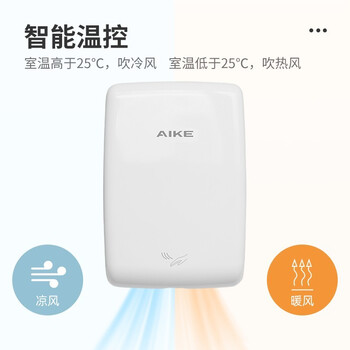 艾克（AIKE）单面感应高速高速干手机 卫生间挂壁式烘手机 304不锈钢 白色 AK2650
