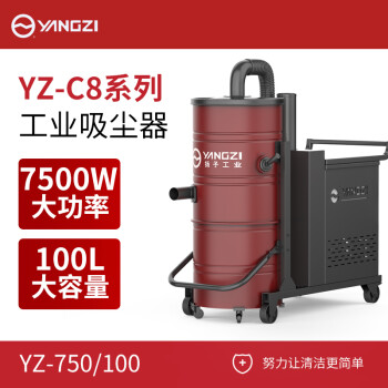 扬子（YANGZI）工业吸尘器工厂车间仓库铁屑粉尘地毯大功率大型吸尘机 C8-750/100