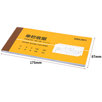 得力（deli）三联单栏收据单 送货办公财务使用收据单财务单据 票据 87×175mm【9384】20本起批